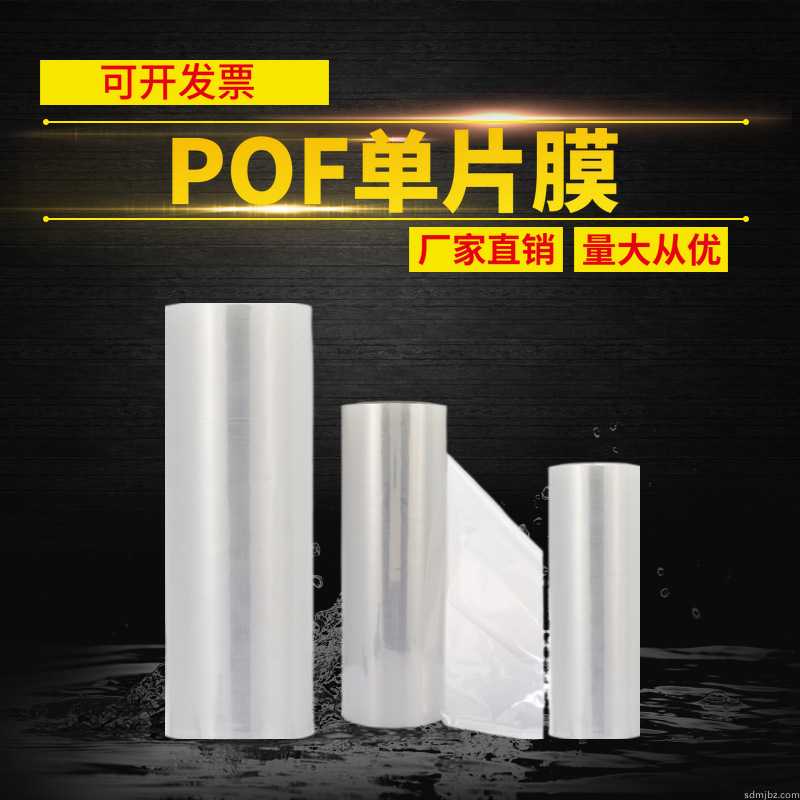 POF热收缩膜-FL03