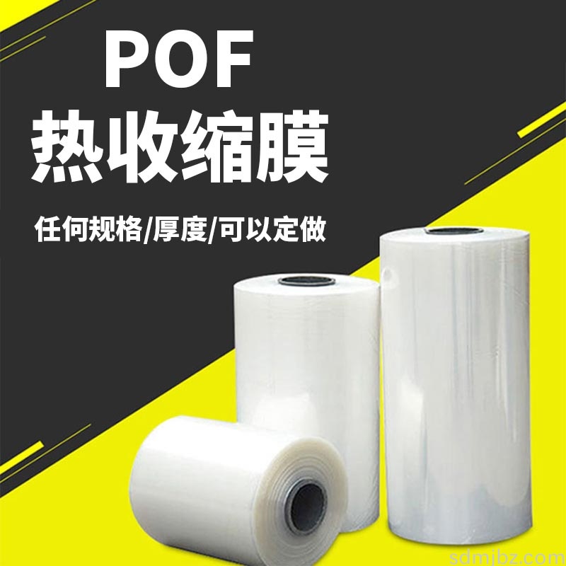 POF热收缩膜-FL07